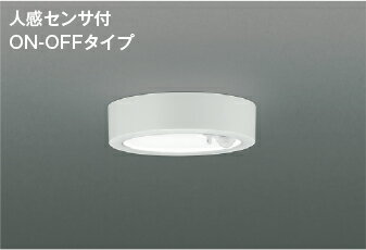 KOIZUMI LED人感センサ付シーリング 直付けタイプ 白熱電球100W相当 (ランプ付) 昼白色 5000K AH50469