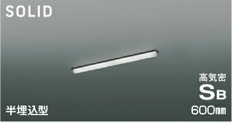 KOIZUMI　LED高気密SBベースライト　Sol