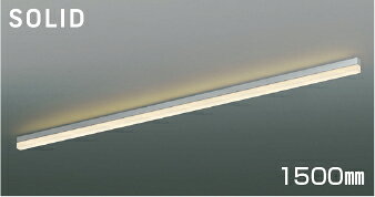 KOIZUMI　LEDライン照明　Solid　Seamless　Slim　直付タイプ　（LED内蔵）　シルバー　電球色　2700K　専用調光器対応　1500mmタイプ　AH55152