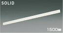 KOIZUMI LEDライン照明 Flat Seamless Slim 直付タイプ (LED内蔵) ホワイト 電球色 2700K 専用調光器対応 1500mmタイプ AH55171