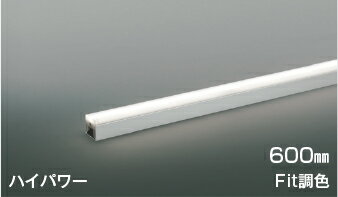KOIZUMI LED間接照明 Light Bar ハイパワー Fit調色 散光タイプ (LED内蔵) 電球色 2700K~昼白色 5000K 専用調光器対応 L:600 AL55599