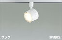 KOIZUMI LEDスポットライト 配線ダクトレール用 散光 白熱電球100W相当 (ランプ付) 温白色 3500K 白 AS56302