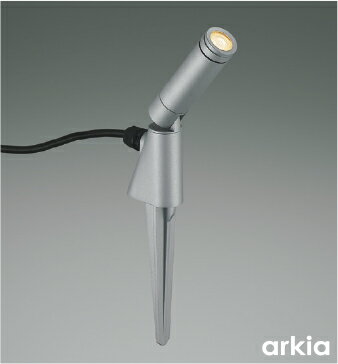 KOIZUMI　LEDエクステリアスパイクスポット　白熱電球40W相当　（LED内蔵）　電球色　2700K　シルバー　AU55813