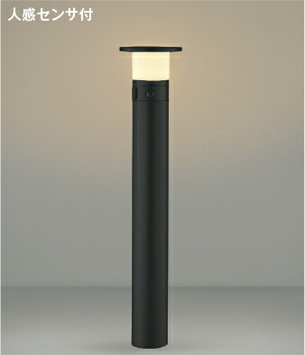 KOIZUMI　LEDガーデンライト　灯具＋ポール　700mmタイプ　白熱電球60W相当　（LED内蔵）　電球色　270..