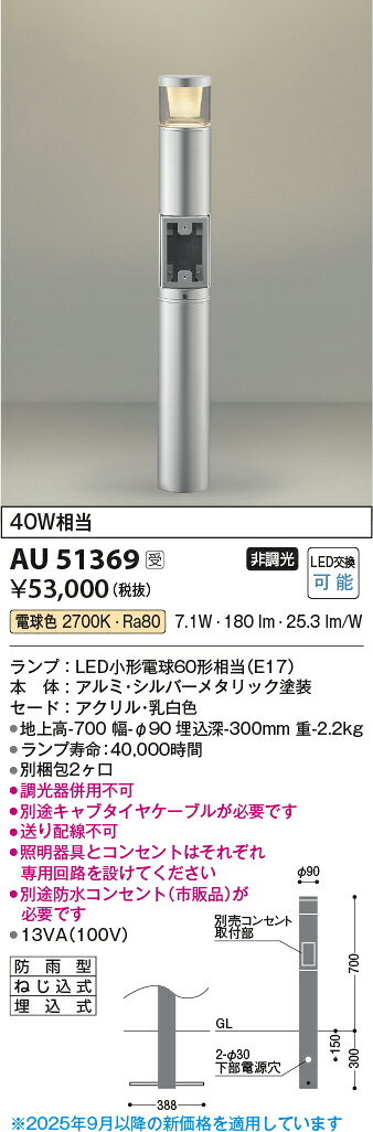 KOIZUMI LEDガーデンライト 白熱電球40W相当 (ランプ付) 電球色 2700K AU51369 ※受注生産品 [2]