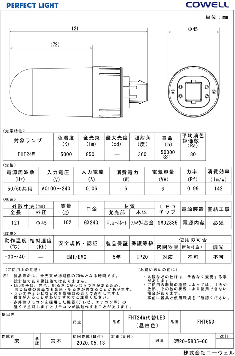 COWELL　コンパクト蛍光灯型LEDランプ　FHT24W代替　5000K　昼白色相当　商品コー...