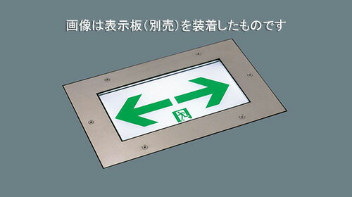 楽天オールライトパナソニック　LED通路誘導灯　一般形　長時間定格型　床埋込型　C級　10形　片面型　リモコン自己点検機能付　電池内蔵形　FA10376LE1（表示板別売）