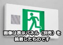 東芝　LED誘導灯誘導音付加点滅形　長時間形　天井・壁直付形　B級　20A形　両面灯　個別制御方式自動点検　電池内蔵形　FBK42702VXLLS17（表示板別売）　※受注生産品