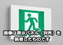 東芝　LED誘導灯点滅形　一般形　天井・壁直付形　B級　20A形　片面灯　個別制御方式自動点検　電池内蔵形　FBK42701XLS17（表示板別売）　※受注生産品