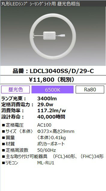 アイリスオーヤマ　丸形LEDランプ（LED蛍光灯）　シーリングライト用　30形＋40形相当　昼光色　電気工事不要　リモコン付　常夜灯機能付　5段階調光　LDCL3040SSD29C