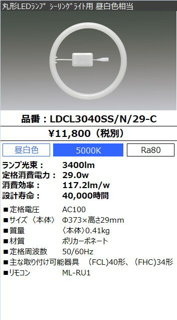 アイリスオーヤマ　丸形LEDランプ（LED蛍光灯）　シーリングライト用　30形＋40形相当　昼白色　電気工事不要　リモコン付　常夜灯機能付　5段階調光　LDCL3040SSN29C