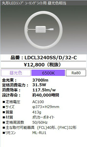アイリスオーヤマ　丸形LEDランプ（LED蛍光灯）　シーリングライト用　32形＋40形相当　昼光色　電気工事不要　リモコン付　常夜灯機能付　5段階調光　LDCL3240SSD32C
