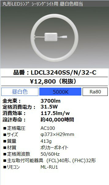 アイリスオーヤマ　丸形LEDランプ（LED蛍光灯）　シーリングライト用　32形＋40形相当　昼白色　電気工事不要　リモコン付　常夜灯機能付　5段階調光　LDCL3240SSN32C