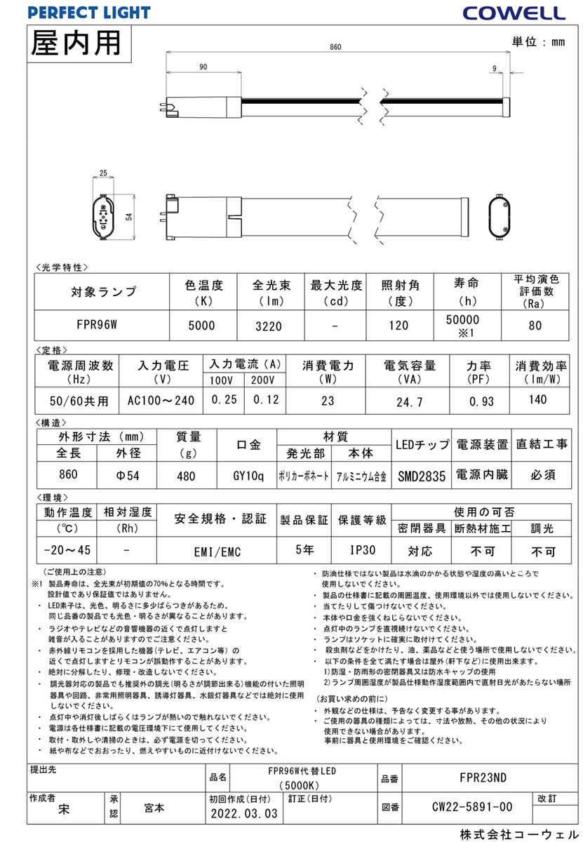 COWELL コンパクト蛍光灯型LEDランプ FPR96W代替 5000K 昼白色相当 商品コード:5891 3220lm GY10q口金 AC100-240V 電源内蔵 FPR23ND [2]