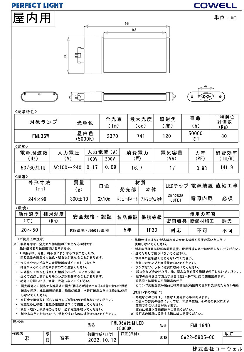 COWELL　コンパクト蛍光灯型LEDランプ　FML36W代替　5000K　昼白色相当　商品コー...