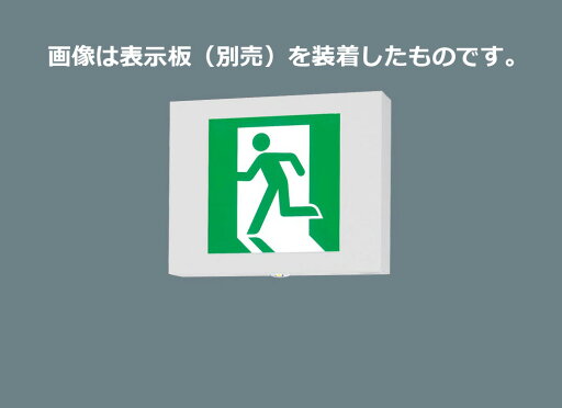 パナソニック LED誘導灯 点滅形 天井直付・吊下型 B級・BH形 20A形 両面型 リモコン自己点検機能付 電池内蔵形 FA40343KLE1(表示板別売) ※受注生産品 パナソニック LED誘導灯 点滅形 天井直付・吊下型 B級・BH形 20A形 両面型 リモコン自己点検機能付 電池内蔵形 FA40343KLE1(表示板別売) ※受注生産品