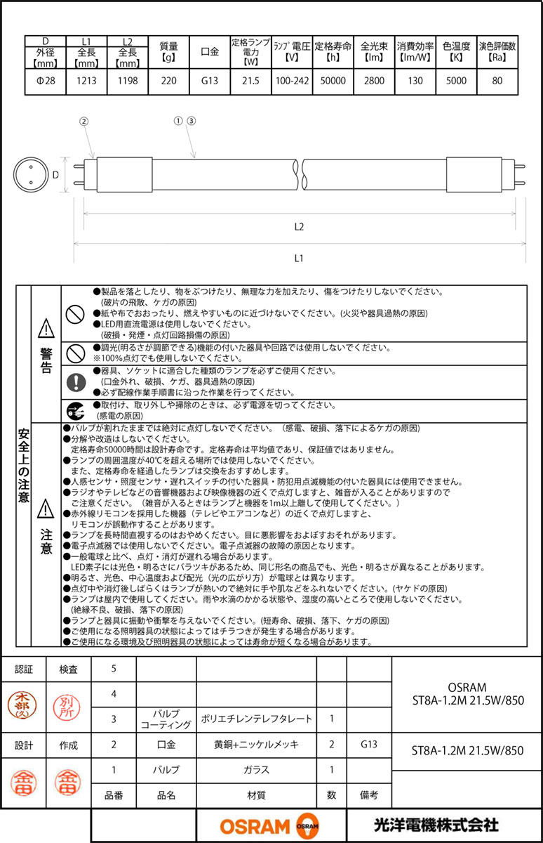 OSRAM LED蛍光灯 直管LEDランプ 直管蛍光ランプ40形相当(40W形) FHF32 屋内用 片側給電タイプ 21.5W 昼白色(5000K) 2800lm G13口金 ST8A1.2M21.5W850 [2]