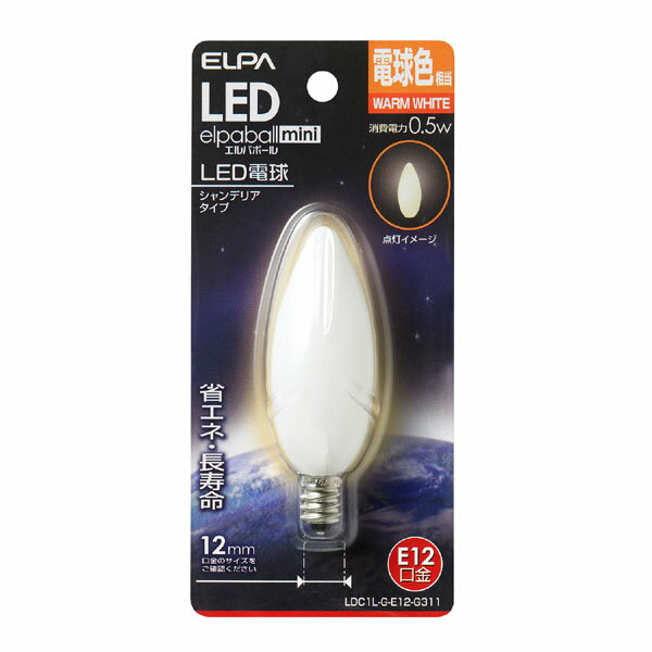 ELPA　エルパボール　LED電球　LED装飾電球　シャンデリアタイプ　ホワイト（白）　0．5W　電球色相当　E12口金　15lm　LDC1LGE12G311