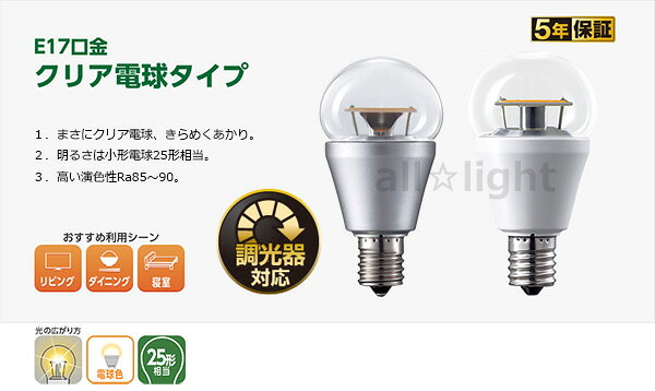 パナソニック LED電球 ミニクリプトン形(小形電球タイプ) クリア電球タイプ 調光器対応 小形電球25形相当(25W形相当) 360lm 5.0W E17口金 2700K 電球色相当 LDA5LE17CDW [2]