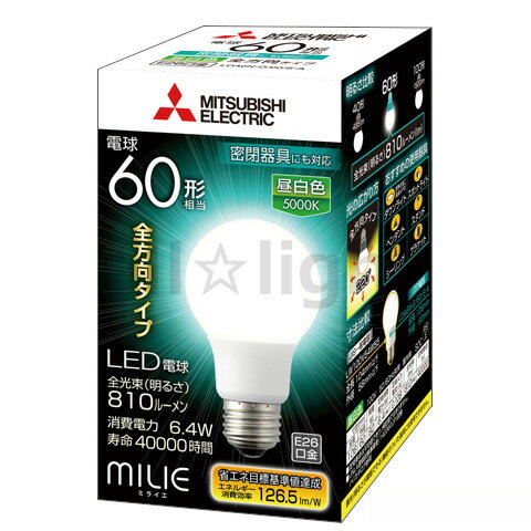 三菱　LED電球　MILIE（ミライエ）　密閉器具対応　一般電球形　全方向タイプ（220度）　E26口金　昼白..