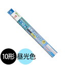 オーム電機 直管LEDランプ LED蛍光灯 直管蛍光ランプ10形相当(10W形) 屋内、屋外兼用 4.2W 昼光色 全光束510lm G13口金 LDF10SSD45