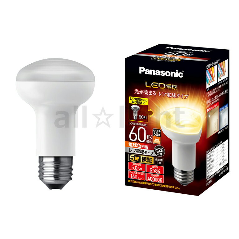 パナソニック LED電球 レフ電球タイプ レフ電球60形相当(60W形相当) ビーム光束160lm 5．8W E26口金 2700K 電球色相当 LDR6LWRF6