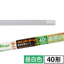 オーム電機 直管LEDランプ LED蛍光灯 直管蛍光ランプ40形相当(40W形) Hfインバーター式器具専用(FHF32) 屋内/屋外兼用 消費電力20W 昼白色 全光束2,400lm G13口金 LDF40SSN2024HF