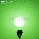 メーカー： GLOBAL / 日本グローバル　　 シリーズ名： AMEDAMAシリーズ　 サイズ：φ95×H143(mm) 口金サイズ：E26 消費電力：4(W) カラー：グリーン 素材：ガラス 定格寿命：約15,000時間 ※寿命は定格寿命であり商品本体の寿命を保証するものではありません。 調光器非対応 次のような器具には使用できません。 ・調光機能のついた器具や回路（100％点灯でも使用不可） ・密閉または密閉に近い器具 ・誘導灯、非常用照明器具 ・水銀灯、ナトリウムランプ、メタルハライドランプなどのHIDランプ器具 ・断熱材施工器具[SB、SGI、SG形表示器具]（適合表示器具を除く） ・直流電源 ・このほか使用器具の種類によって寸法的、熱的、その他の状況 （リモコンのついた器具、人感センサー器具など）により使用できない場合があります。 ・水滴がかかるところや温度の高い所では使用しないで下さい。 ・周囲温度が40℃を超える場所で使用すると寿命が短くなるおそれがあります。 ・同じ型式番号の商品でもLED光源には光色、明るさにバラツキがあることがあります。 ・ラジオ、テレビ等の音響機器の近くで点灯すると雑音が入ることがあります。雑音が入った場合はランプを1m以上離してください。 ・ランプを長時間直視するのはおやめください。 ・ガラス製品の製造工程上全くキズが付かないことが難しく、細かな傷等がある場合がございますが、こちらに関しましては不点灯の場合を除き良品とさせていただいております。 関連キーワード LED電球 G95 ボール電球形 丸形 乳白 装飾 LEDランプ モダン ナチュラル 自然 癒やし 落ち着き インテリア カフェ クラブ バー スナック お店 飲食店 カラオケ 文化祭 学園祭日本グローバルAMEDAMAシリーズボール電球形　G95(外径95mm) ■特徴 オリジナルカラー電球「AMEDAMAシリーズ」のフィラメントLEDです。 直径95mmの電球です。 お店の雰囲気づくりもおすすめです！ ≪イチゴレッド≫ 燃えるような情熱の赤色の電球です。お部屋のアクセントに◎。 ≪メロングリーン≫ 植物など自然を感じられるような発色のいい緑色の電球です。 ≪ソーダブルー≫ 空や海など自然を思わせる綺麗な青です。 ≪モモピンク≫ 可愛くて幸せな気分になる空間を演出してくれる色です。 ※電球とは明るさ・光の広がり方が異なります。 ※装飾（看板など）に使用する電球です。 天井照明としてもご使用いただけますが、あまり明るい電球ではありませんのでご注意ください。 商品ラインナップ ≪日本グローバル　AMEDAMAシリーズ　ボール電球形　G95≫ ガラス 品番 光色 サイズ 消費電力 口金 単価 定格寿命 クリア FLDC-G95/R イチゴレッド(赤色) φ95×H143(mm) 4W E26 2,739円 15,000h FLDC-G95/G メロングリーン(緑色) FLDC-G95/B ソーダブルー(青色) FLDC-G95/P モモピンク(桃色) フロスト FLDF-G95/R イチゴレッド(赤色) FLDF-G95/G メロングリーン(緑色) FLDF-G95/B ソーダブルー(青色) FLDF-G95/P モモピンク(桃色) バリエーション クリア フロスト ガラス部分が透明なクリアタイプと乳白色のフロストタイプがございます。 クリアタイプはフィラメント型のLEDがやわらかい光を放ち、クリアガラスがきらめく光を演出します。 フロストタイプはふんわり柔らかな光が拡散します。 ※写真をクリックすると拡大します。 点灯時 クリア イチゴレッド(赤色) メロングリーン(緑色) ソーダブルー(青色) モモピンク(桃色) フロスト イチゴレッド(赤色) メロングリーン(緑色) ソーダブルー(青色) モモピンク(桃色) 一般的な装飾電球より明るく感じました。 店舗のアクセント照明としてやイベント、パーティーなどで大活躍しそうです。 ※写真をクリックすると拡大します。 ガラスについて ガラス製品の製造工程上全くキズが付かないことが難しく、細かな傷等がある場合がございますが、こちらに関しましては不点灯の場合を除き良品とさせていただいております。 ※写真をクリックすると拡大します。 ※口金のサイズはE26です。 E26