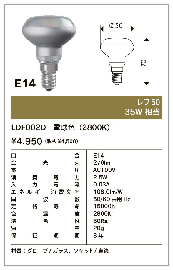 ビートソニック OnlyOne(オンリーワン) LED電球 フィラメントLED Siphon(サイフォン) MINIREF50(ミニレフ50) R50 35W相当 電球色 E14口金 2.5W LDF002D [2]