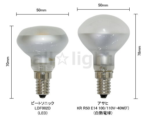 ビートソニック OnlyOne(オンリーワン) LED電球 フィラメントLED Siphon(サイフォン) MINIREF50(ミニレフ50) R50 35W相当 電球色 E14口金 2.5W LDF002D [3]