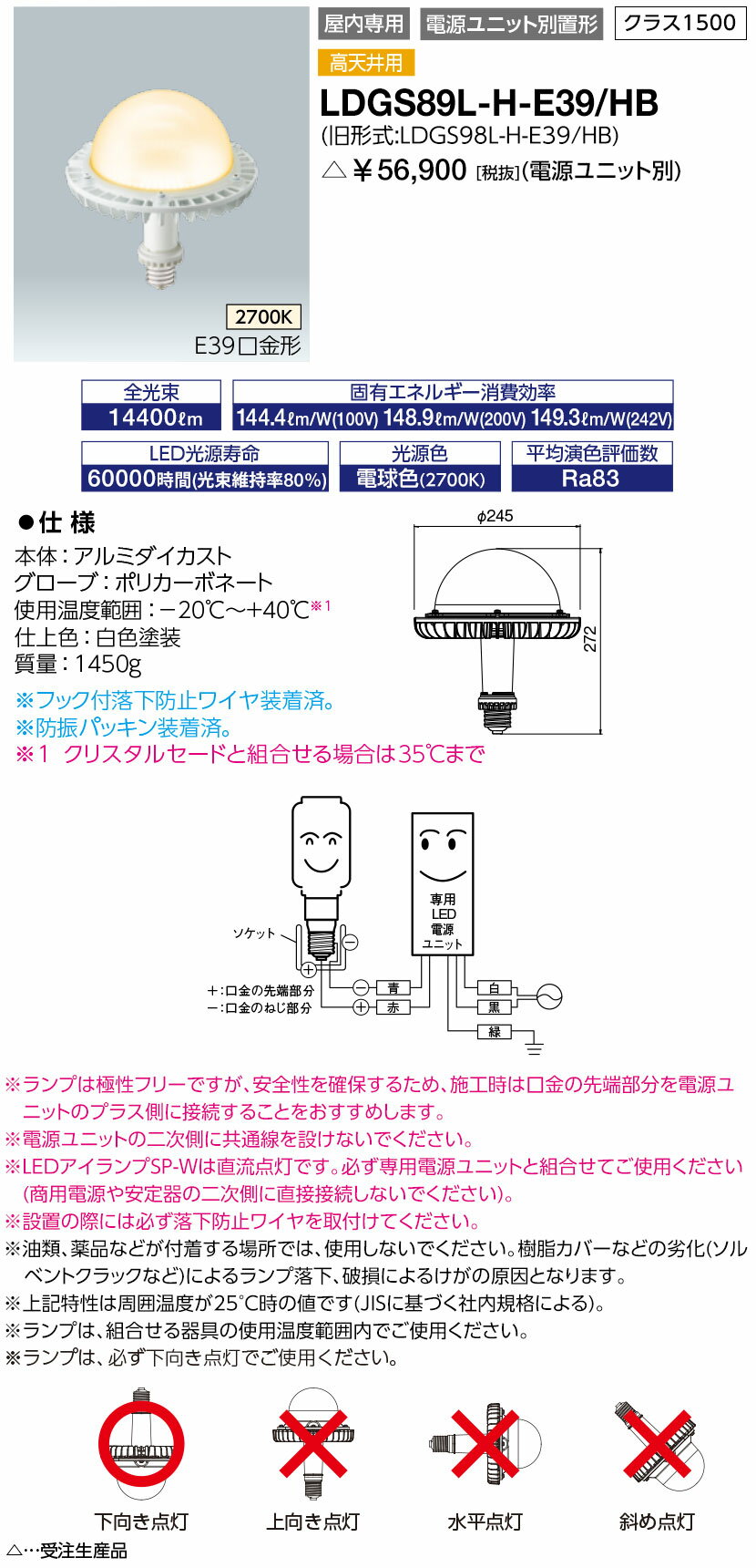岩崎　レディオック　LEDアイランプSP-W　電源別置形　屋内専用　下向き点灯　89W　E39　電球色　14400lm　電源別売り　LDGS89LHE39HB ※受注生産品
