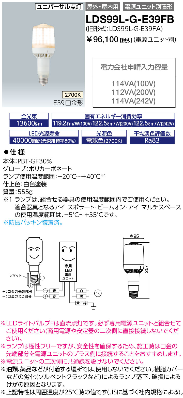 岩崎 レディオック LEDライトバルブF 標準 電源別置形 水銀ランプ400W相当 ユニバーサル点灯 99W E39 電球色 13600lm 2700K 電源別売り LDS99LGE39FB [2]