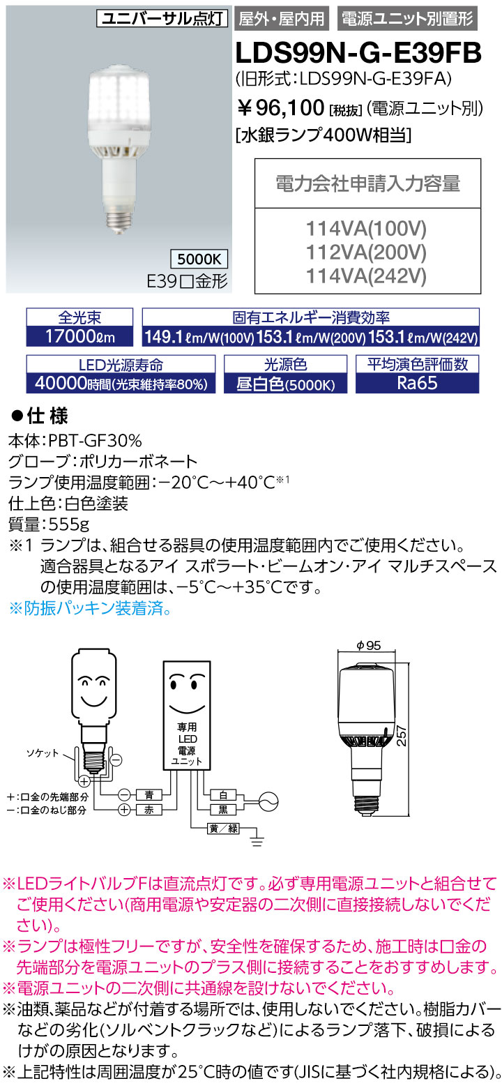 岩崎　レディオック　LEDライトバルブF　標準　電源別置形　水銀ランプ400W相当　...