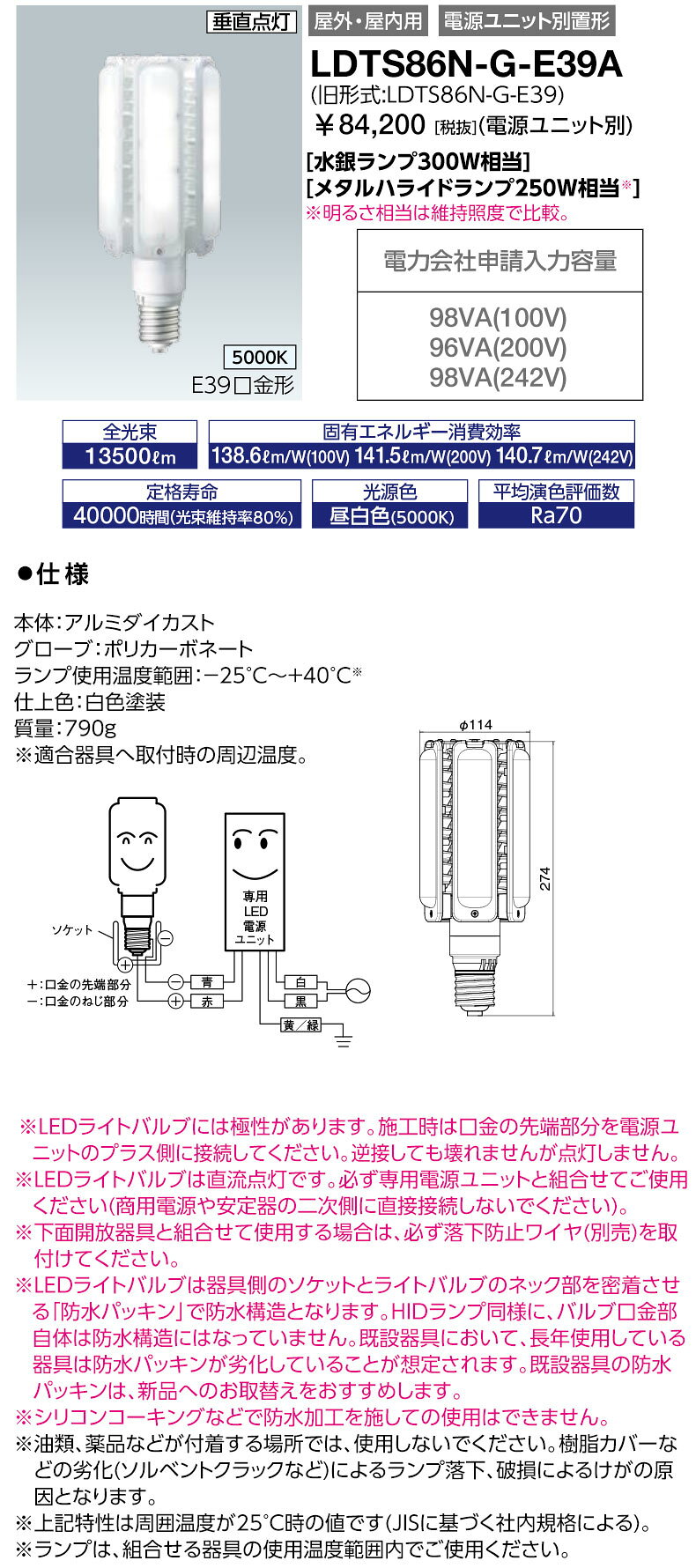 岩崎 レディオック LEDライトバルブ 電源別置形 水銀ランプ300W相当 垂直点灯 86W E39 昼白色 13500lm 5000K 電源別売り LDTS86NGE39A [2]