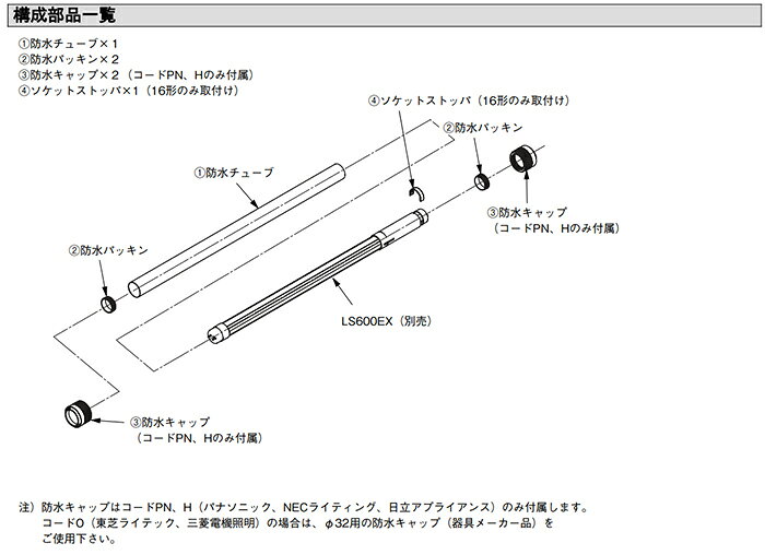 エムジー　EZSWITCH/イージースイッチ　LS600EX用　オプション品　防水チューブ16、20形対応　対応器具メーカー：日立アプライアンス　WT600H ※受注生産品 alllight-10287630 オールライト サンプル画像2