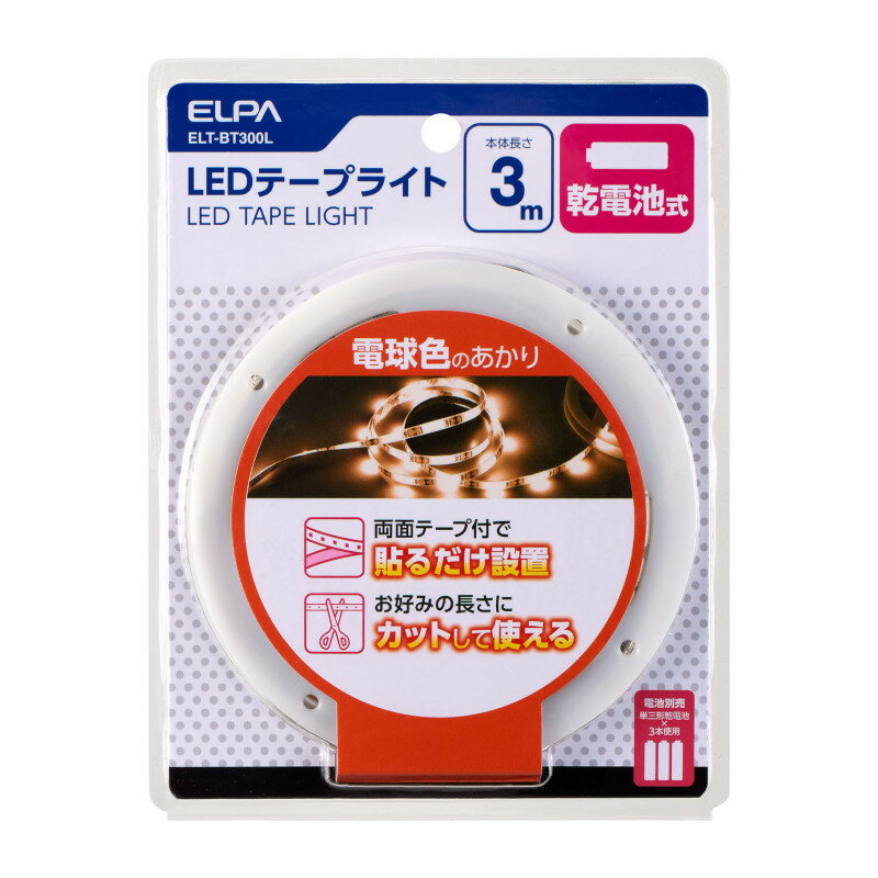 ELPA　LEDテープライト　乾電池式　単三形乾電池×3本用（別売）　本体長さ3.0m　27...