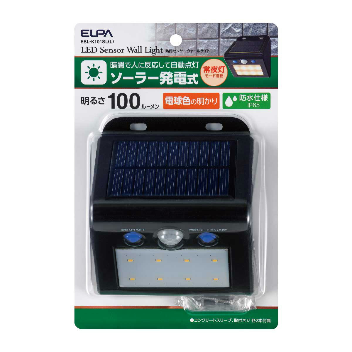 ELPA　LEDセンサーウォールライト　ソーラー発電式　屋外用　防水仕様IP65　常夜灯モード搭載　電球色の明かり　全光束約100lm　ESLK101SLL