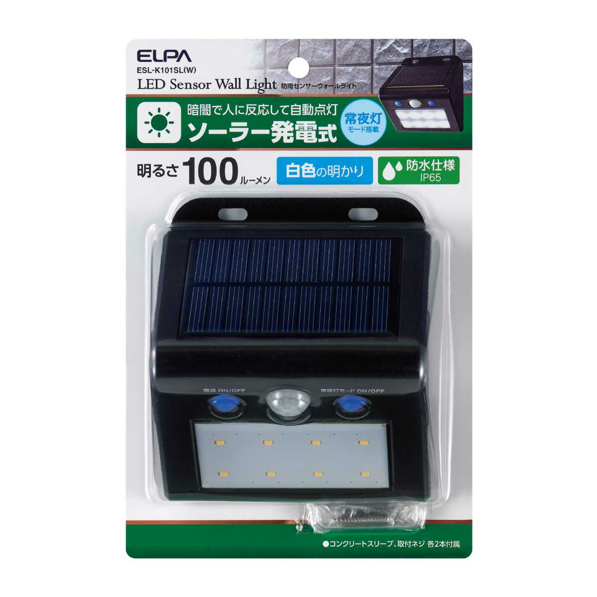 ELPA　LEDセンサーウォールライト　ソーラー発電式　屋外用　防水仕様IP65　常夜灯モード搭載　白色の明かり　全光束約100lm　ESLK101SLW