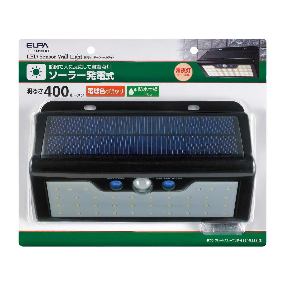 ELPA　LEDセンサーウォールライト　ソーラー発電式　屋外用　防水仕様IP65　常夜灯モード搭載　電球色の明かり　全光束約400lm　ESLK411SLL