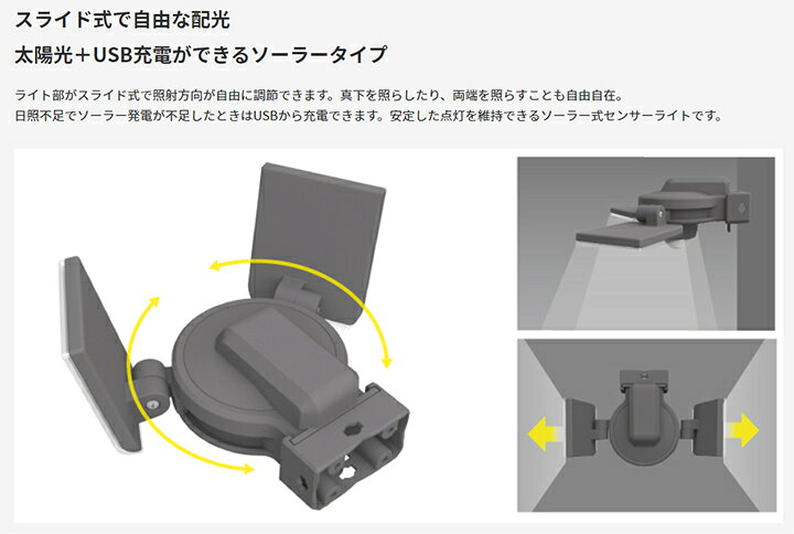ムサシ　RITEX　スライド型LEDソーラーセンサーライト　ソーラー充電　太陽光＋USB...