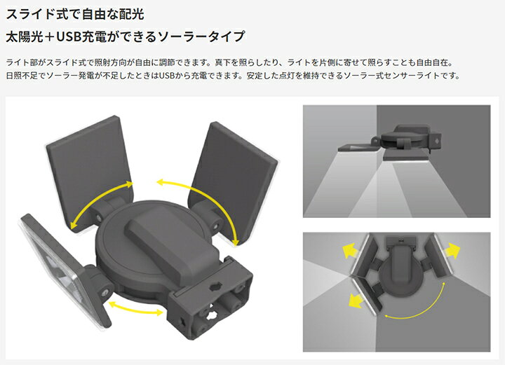 ムサシ　RITEX　スライド型LEDソーラーセンサーライト　ソーラー充電　太陽光＋USB...