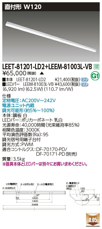 東芝 LEDベースライト TENQOO 直付形 110タイプ 専用調光器対応 W120 高演色10,000lmタイプ FLR110形×2灯用器具相当 電球色(3000K) LEDバー付 LEET81201LD2+LEEM81003LVB ※受注生産品 [2]