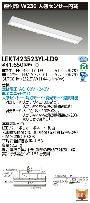 東芝　LEDベースライト　直付形　人感センサー付　40タイプ　W230　一般タイプ5，2...