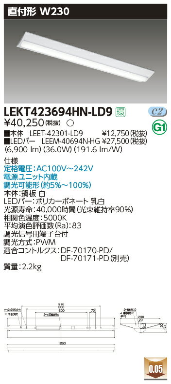 ☆東芝　LEDベースライト　直付形　40タイプ　専用調光器対応　W230　ハイグレード6，900lmタイプ　Hf32形×2灯用　高出力器具相当　昼白色　AC100V〜242V　LEDバー付き　LEKT423694HNLD9(LEET42301LD9+LEEM40694NHG)