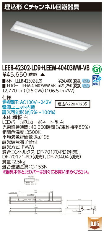 東芝　LEDベースライト　TENQOO　専用調光器対応　40タイプ　埋込形Cチャンネル回...