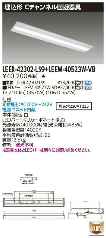 東芝 LEDベースライト TENQOO 40タイプ 埋込形Cチャンネル回避器具 高演色タイプ5,200lmタイプ Hf32形×2灯用 定格出力器具相当 白色 AC100V〜242V LEDバー付き LEER42302LS9+LEEM40523WVB ※受注生産品 [2]