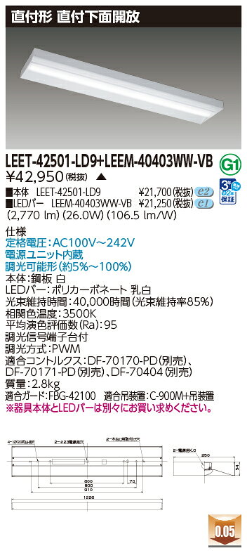 東芝 LEDベースライト TENQOO 直付形 専用調光器対応 40タイプ 直付下面開放 高演色4,000lmタイプ FLR40形×2灯用 省電力タイプ相当 温白色 LEDバー付き LEET42501LD9+LEEM40403WWVB ※受注生産品 [2]