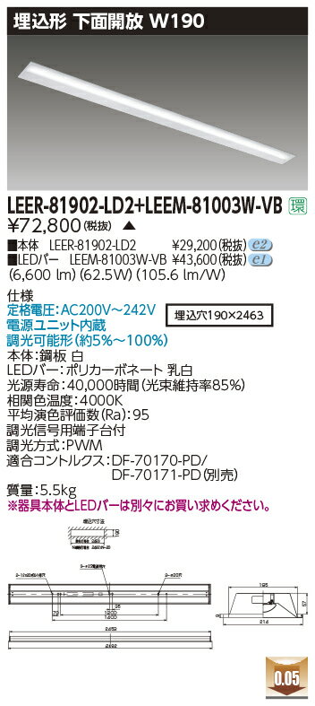東芝 LEDベースライト 埋込形 下面開放W190 110タイプ 専用調光器対応 高演色タイプ10,000lmタイプ FLR110形×2灯省電力相当 白色 LEDバー付 LEER81902LD2+LEEM81003WVB ※受注生産品 [2]