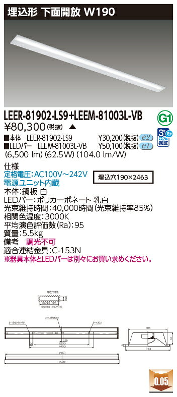 東芝 LEDベースライト 埋込形 下面開放W190 110タイプ 高演色タイプ10,000lmタイプ FLR110形×2灯省電力相当 電球色 LEDバー付 LEER81902LS9+LEEM81003LVB ※受注生産品 [2]