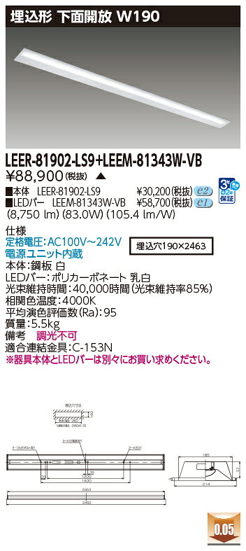 東芝　LEDベースライト　埋込形　下面開放W190　110タイプ　高演色タイプ13，400lm...